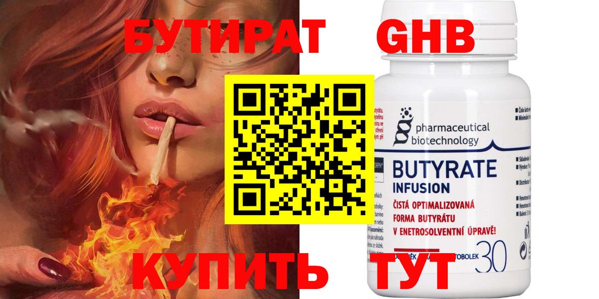 Бутират 1.4BDO  Вход с VPN  Бутират  Новодвинск 