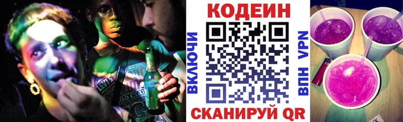 Кодеиновый сироп Lean Purple Drank  МЕГА ссылка  Новодвинск 