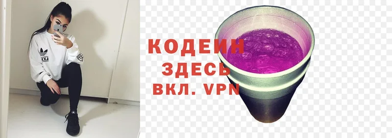 Codein Purple Drank  Новодвинск 