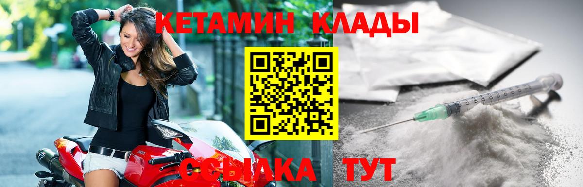 Новодвинск  КЕТАМИН VHQ  Вход с VPN 