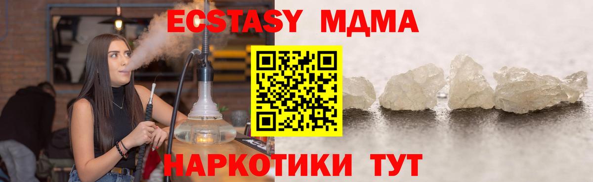 MDMA кристаллы Новодвинск
