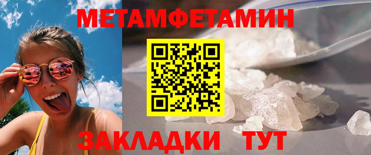 МЕТАМФЕТАМИН кристалл Новодвинск