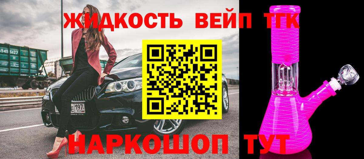 Дистиллят ТГК вейп с тгк  Вход с VPN  Новодвинск 